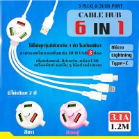 CABLE HUB 6 IN 1